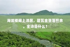大羹未试调和手，陈情暂乞归宁亲。上一句是什么？