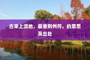 酿泉成美酒，作诗成长篇。下一句是什么？