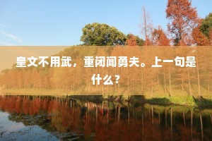 不蕲皇命召，须待玉音宣。出自哪首诗？