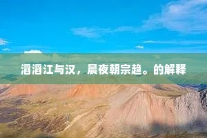 来日大难，风雨在门。的解释