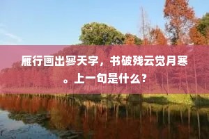 春色恼人眠不得，移床换枕到天明。下一句是什么？