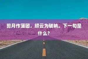 去住相看情万里，音书莫惜附鳞鸿。的解释