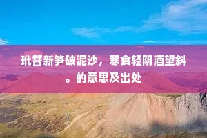 万壑迎初日，千峰扫淡烟。的解释