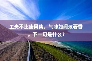 上山采薪多荆棘，负水入溪波浪黑。出自哪首诗？