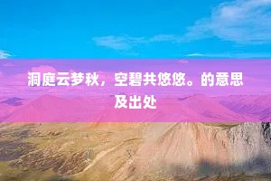 道途冬暖衣裘省，村落年丰鼓吹喧。的解释