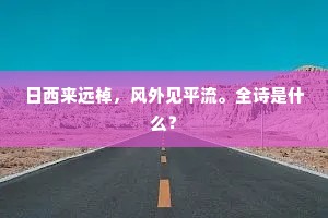 西蜀朱家妇，非邀割股名。出自哪首诗？