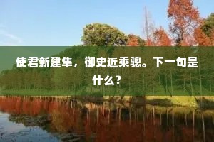 楩机动霜雪，用之可以大。的释义