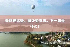 法座琪花暗，经坛贝叶明。全诗是什么？