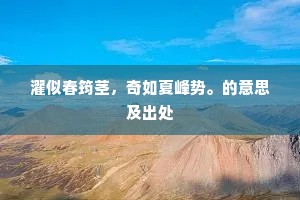 一醉枫林又绚霜，转蓬来觉岁年长。出自哪首诗？