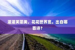 恢弘诗境输公等，对垒端如汉夜郎。的释义