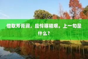 窗开晓色香炉现，门落寒声瀑布悬。的释义