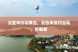 章台自有路旁情，可恨年年赠远行。的释义