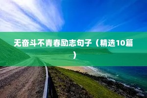 迷茫失落的伤感语录（精选100句）