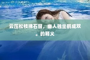 野花当户发，谷鸟傍人鸣。全诗是什么？