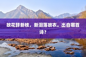 潘安年少更多才，马卿抱病春尤剧。出自哪首诗？