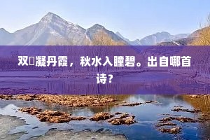 浓蛾叠柳香唇醉。竹黄池冷芙蓉死。的解释