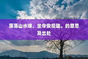 公暇含毫吟蟋蟀，日长挥羽练貔貅。的释义