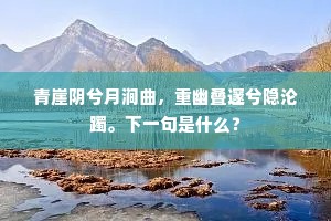 山引乱猿嗥古寺，电驱甘雨过间田。的解释