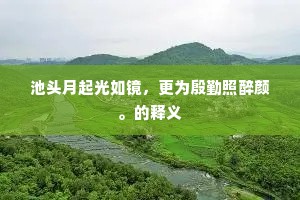试索寒梅笑，闲窗独立时。的释义
