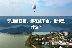 影动疑君到，书来慰梦思。出自哪首诗？