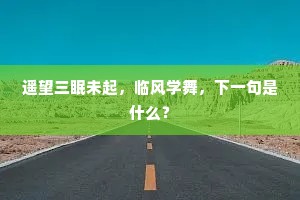 君今治天官，言星复明哲。出自哪首诗？