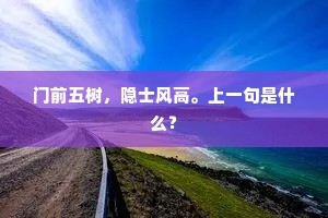 与君为天数，阴阳受开闭。的解释