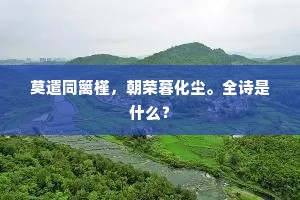 先生旧负连城价，校尉今烦一箭工。出自哪首诗？