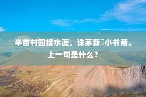 扶光迫西汜，回棹泛清渌。的释义