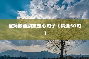 描写景物的精美句子（精选100句）
