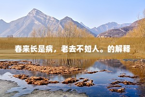 那能给租赋，止可纵刍牧。上一句是什么？