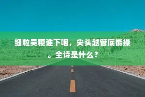 云翼未骞翥，光阴惜俄顷。出自哪首诗？