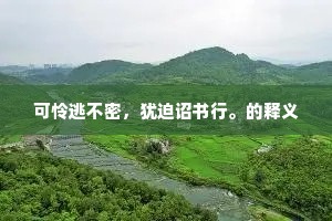 日上林园客到时，轻风薄哓正相宜。全诗是什么？