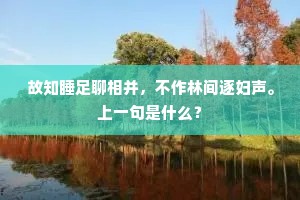 湖上鴐鹅映水明，海青常是内官擎。全诗是什么？