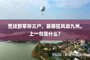 初垂彩艾迎新节，复结香茅致百祥。出自哪首诗？