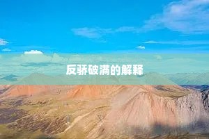 临阵磨刀的解释