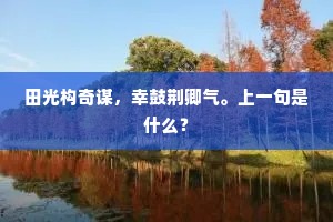 傲骨易折，谦卑为药，王守仁警世恒言下的生活哲学