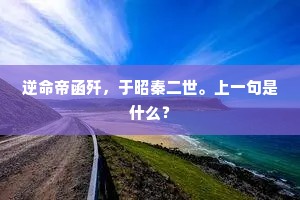 楼上冰帘绛蜡，参差弄、凤管鹍弦。上一句是什么？