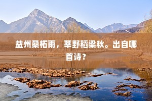 楼儿下，金蛾玉茧，风景倍嫣然。下一句是什么？