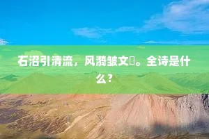 出城见南山，幽况夙所赏。下一句是什么？