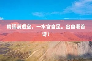 凛如霜雪的成语解释
