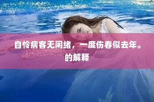 嫉妒之蛇，吞噬心灵的深渊，觉醒自我之光