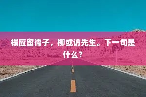 密树结层阴，峭壁当沆漭。的解释