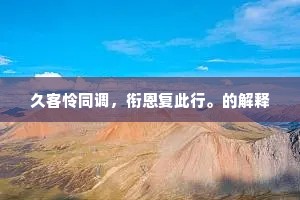伶俐乖巧的解释