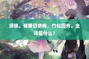 烟外人声朝暮市，日边鸟影往来舟。的意思及出处