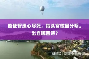 嫉妒深渊，他人不幸的欢歌，幸福光芒下的暗影