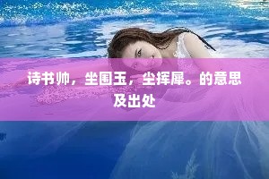 凌云之志的成语解释