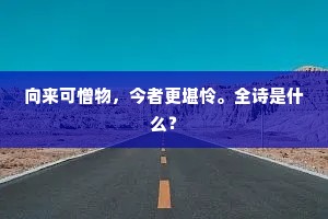 停鞭亦自悲游子，指点风云意每雄。的释义
