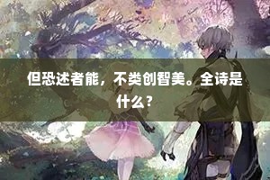 上界回看缥缈间，白云深锁洞门閒。出自哪首诗？