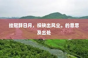 零圭断璧的解释