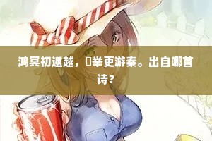 教养之光，铸就圆满人格，点亮生活每个角落